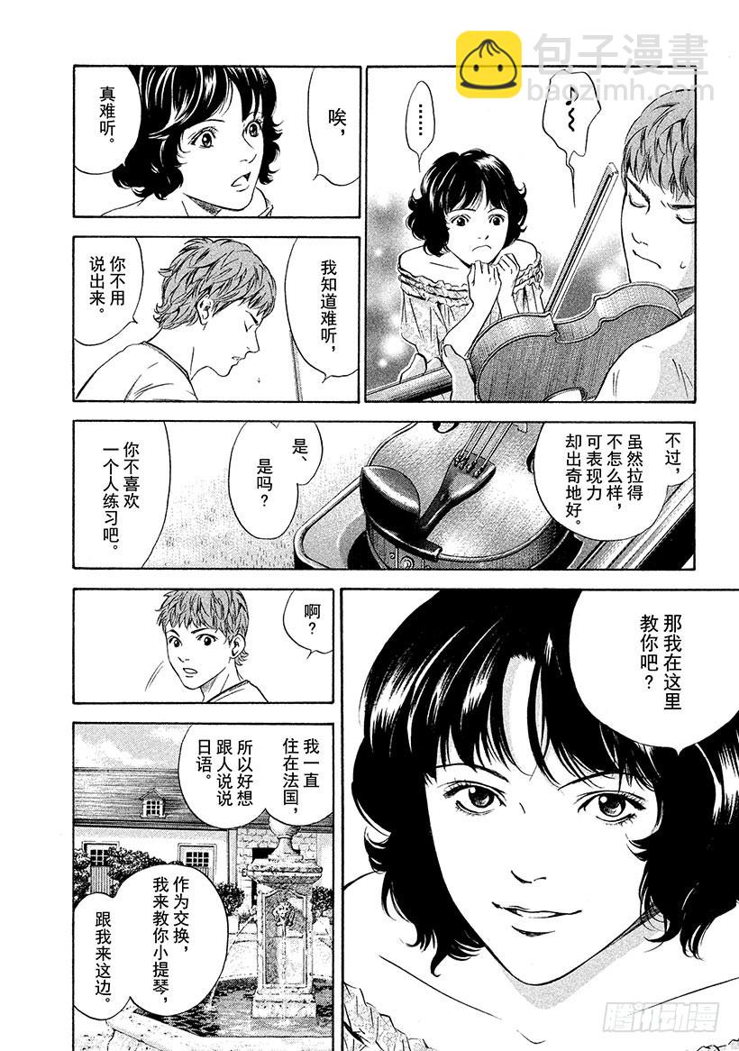 🍱神之雫（神之水滴） #130 她的琴弦在寂寞中颤动 第14页