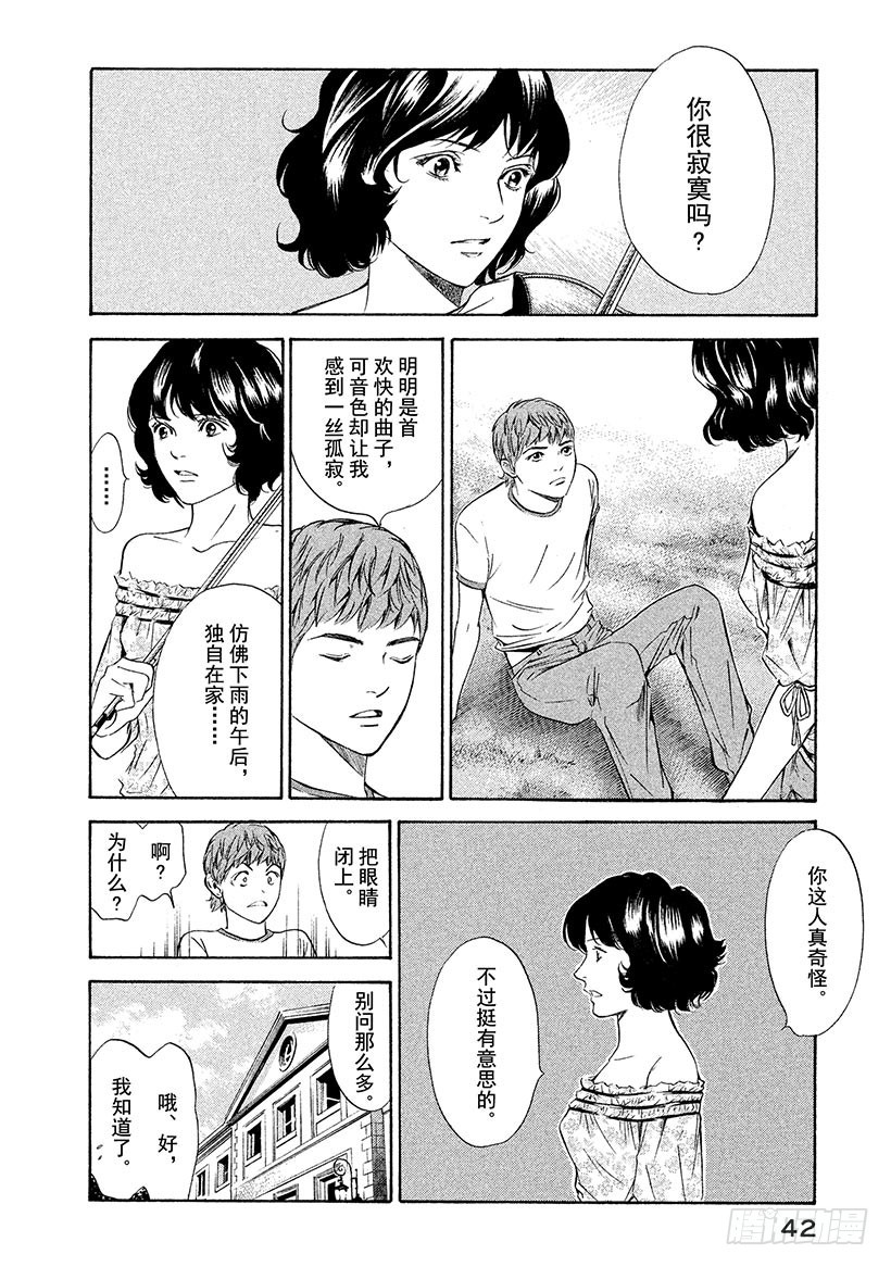 🍱神之雫（神之水滴） #130 她的琴弦在寂寞中颤动 第16页