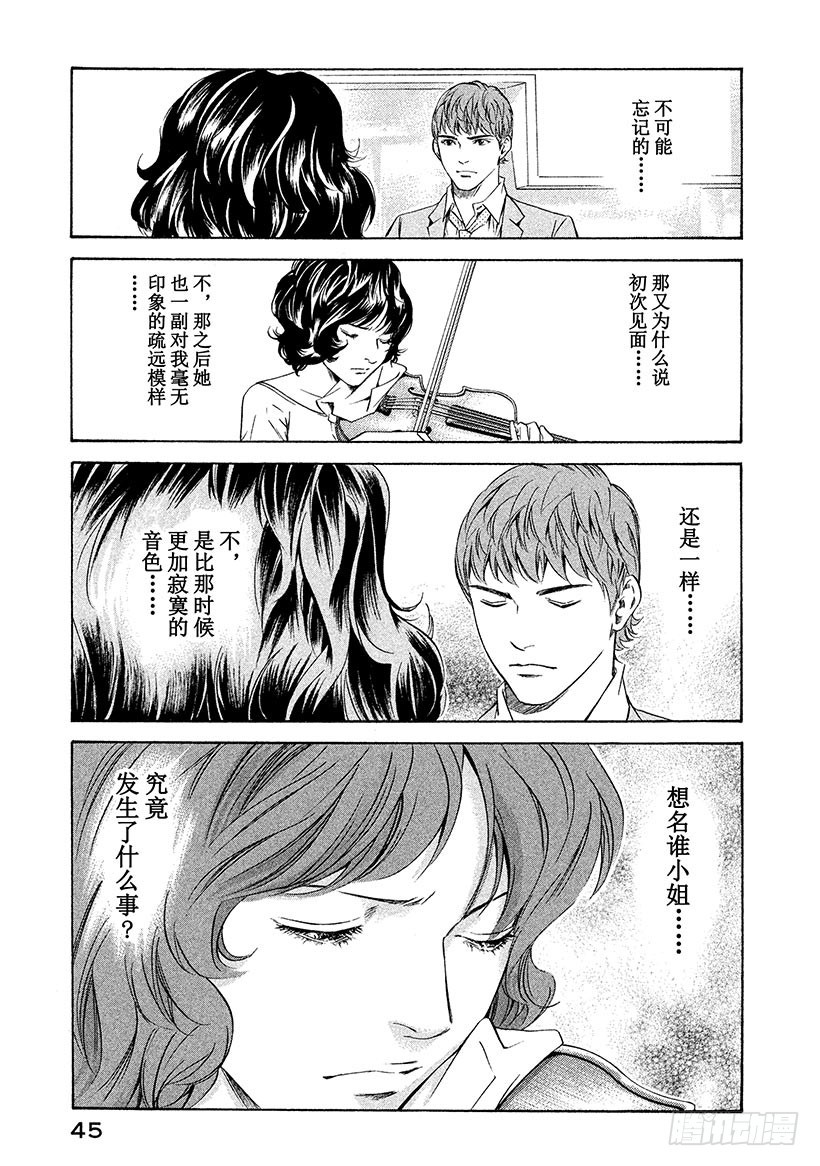 🍱神之雫（神之水滴） #130 她的琴弦在寂寞中颤动 第19页