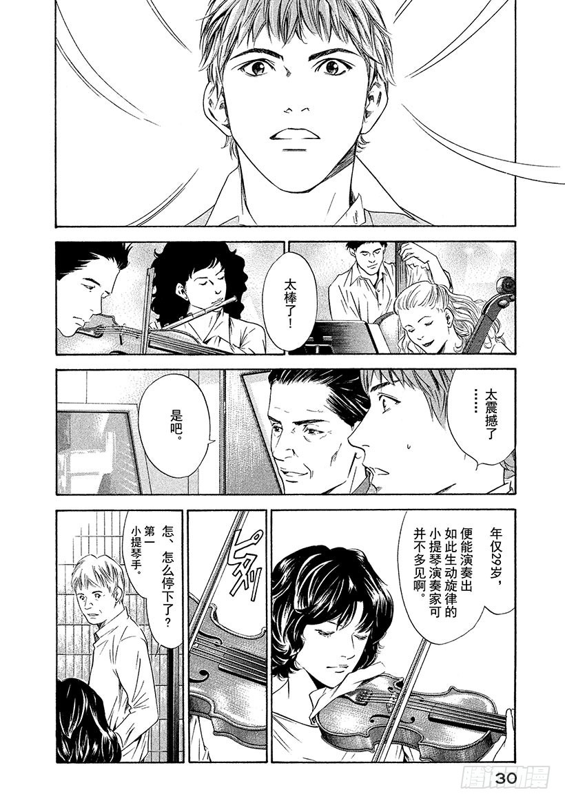 🍱神之雫（神之水滴） #130 她的琴弦在寂寞中颤动 第4页