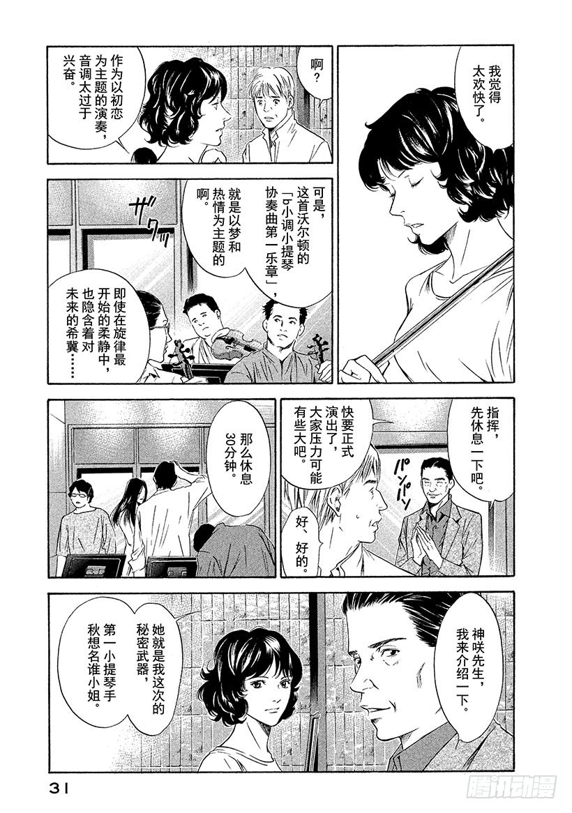 🍱神之雫（神之水滴） #130 她的琴弦在寂寞中颤动 第5页