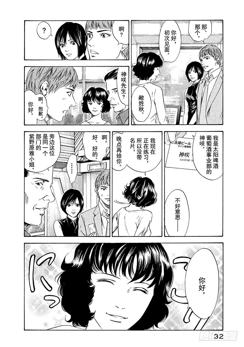🍱神之雫（神之水滴） #130 她的琴弦在寂寞中颤动 第6页