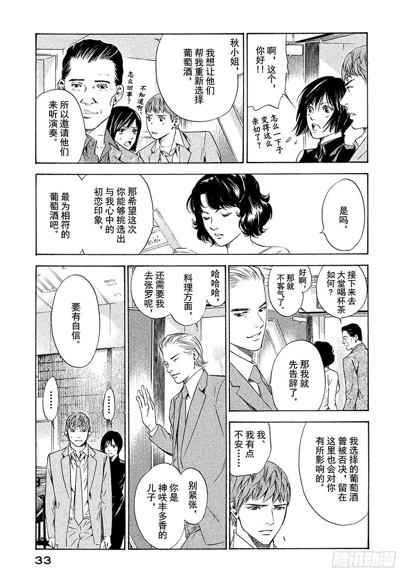 🍱神之雫（神之水滴） #130 她的琴弦在寂寞中颤动 第7页