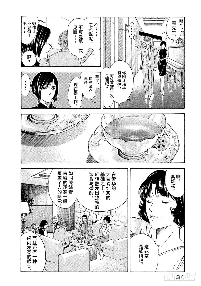🍱神之雫（神之水滴） #130 她的琴弦在寂寞中颤动 第8页