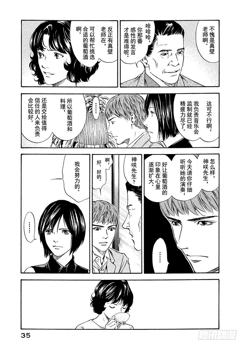 🍱神之雫（神之水滴） #130 她的琴弦在寂寞中颤动 第9页