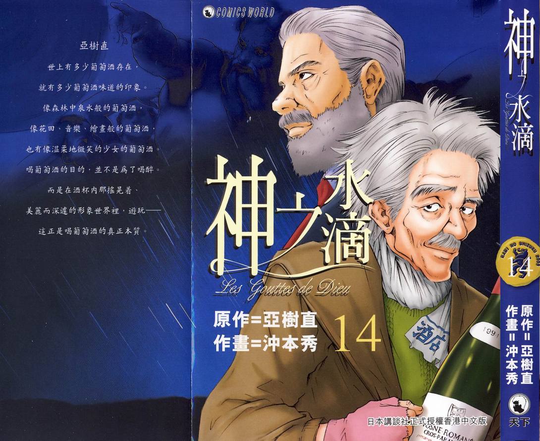 🍱神之雫（神之水滴） 第14卷 第1页