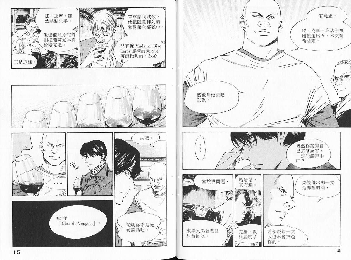 🍱神之雫（神之水滴） 第14卷 第11页