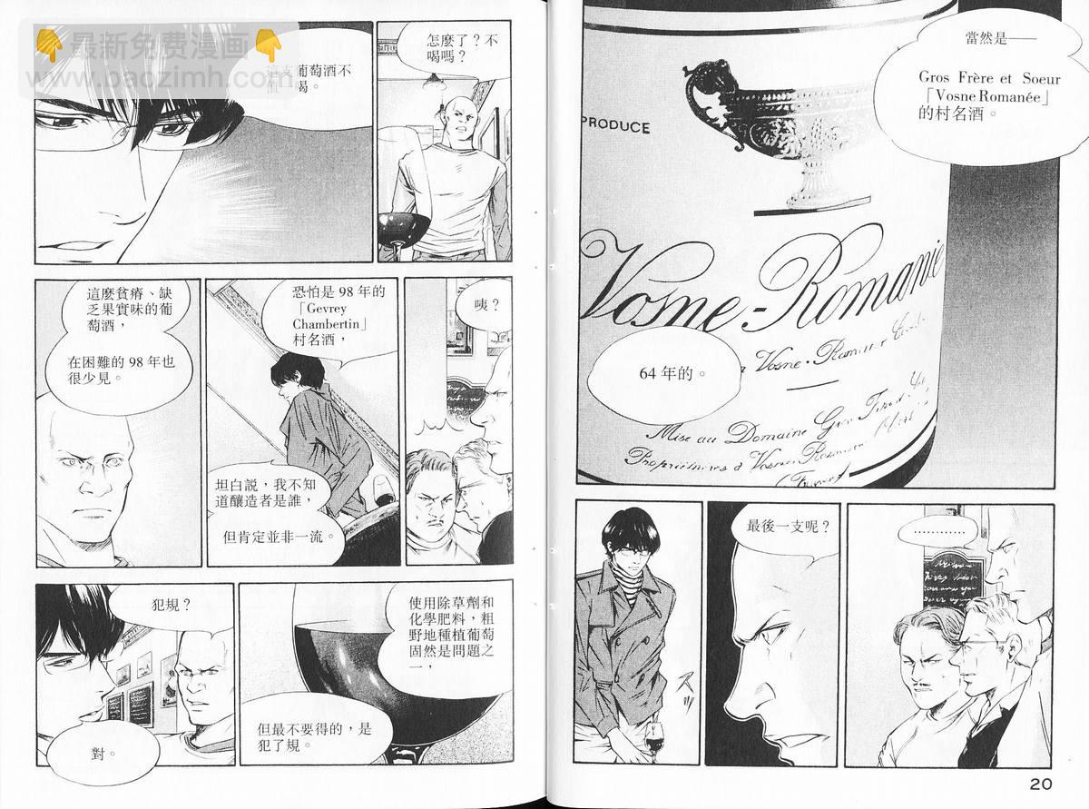 🍱神之雫（神之水滴） 第14卷 第14页