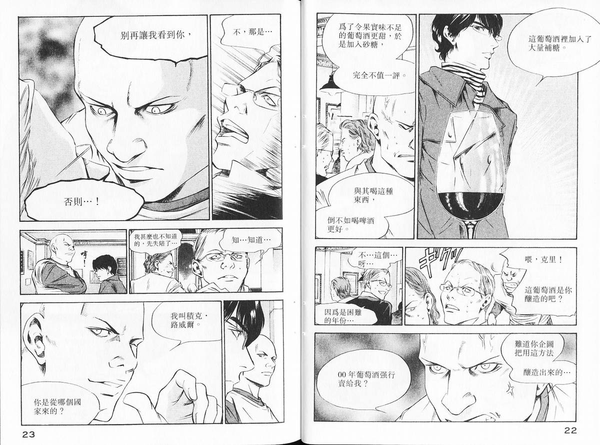 🍱神之雫（神之水滴） 第14卷 第15页