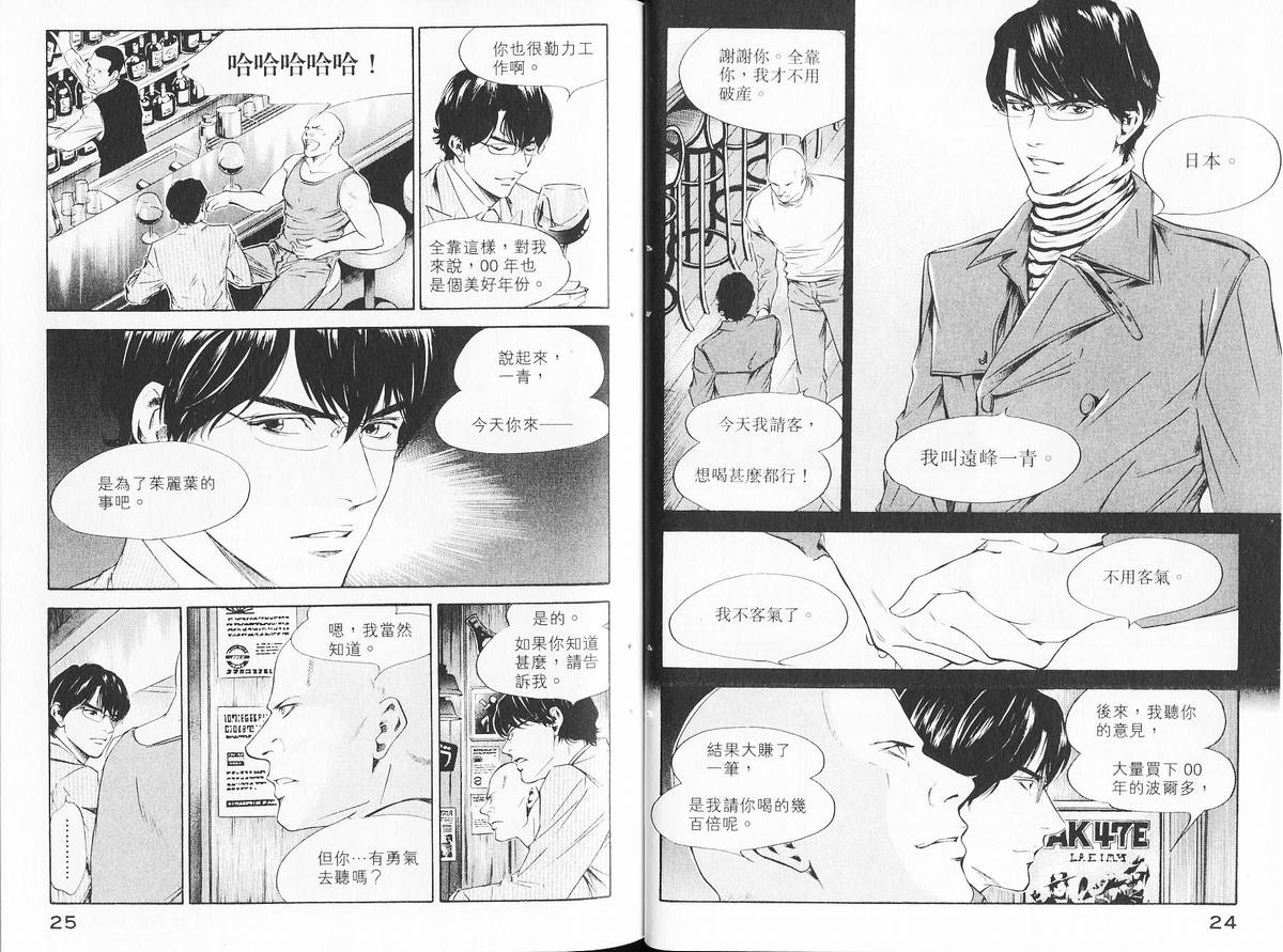 🍱神之雫（神之水滴） 第14卷 第16页