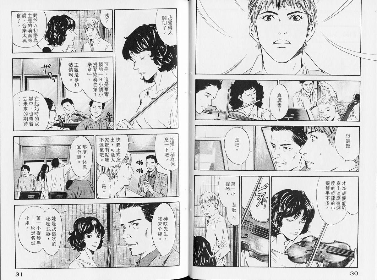 🍱神之雫（神之水滴） 第14卷 第19页