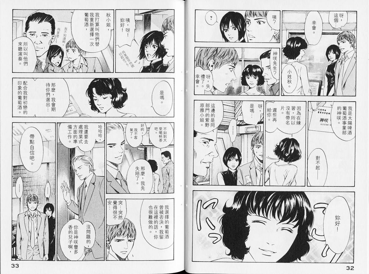 🍱神之雫（神之水滴） 第14卷 第20页
