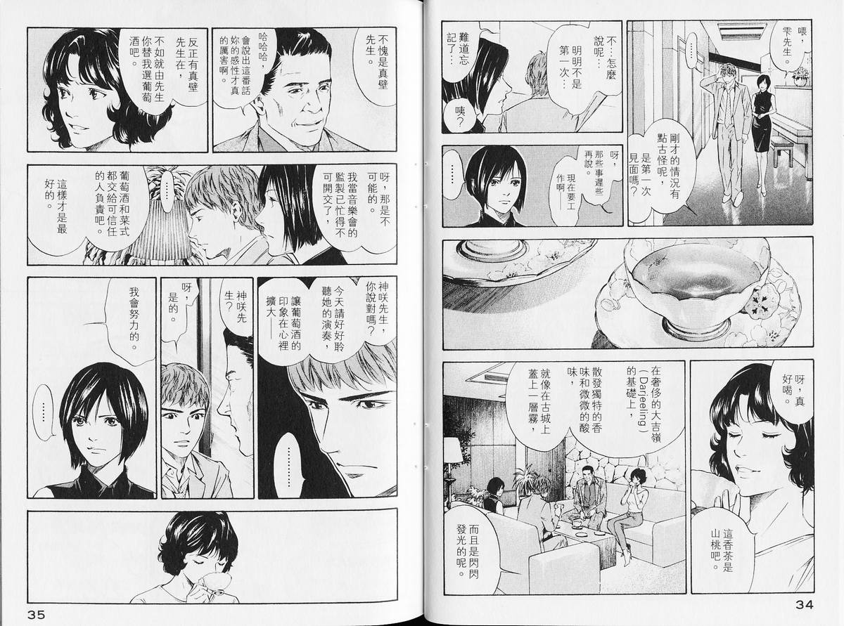 🍱神之雫（神之水滴） 第14卷 第21页