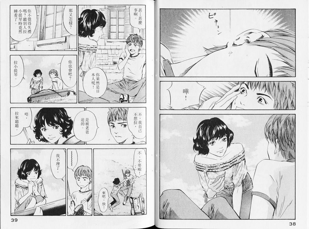 🍱神之雫（神之水滴） 第14卷 第23页