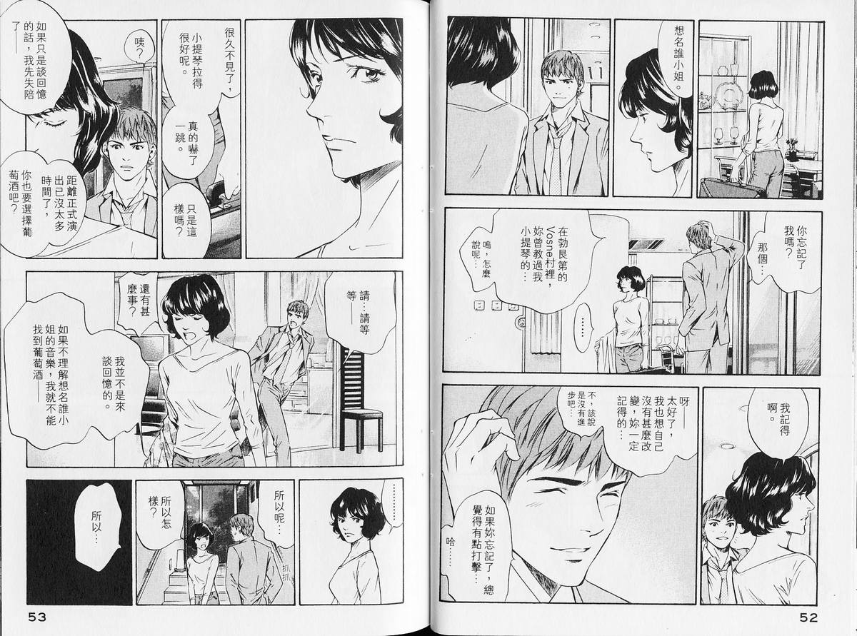 🍱神之雫（神之水滴） 第14卷 第30页