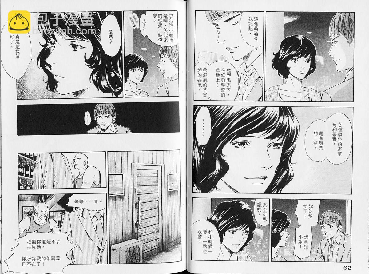 🍱神之雫（神之水滴） 第14卷 第36页