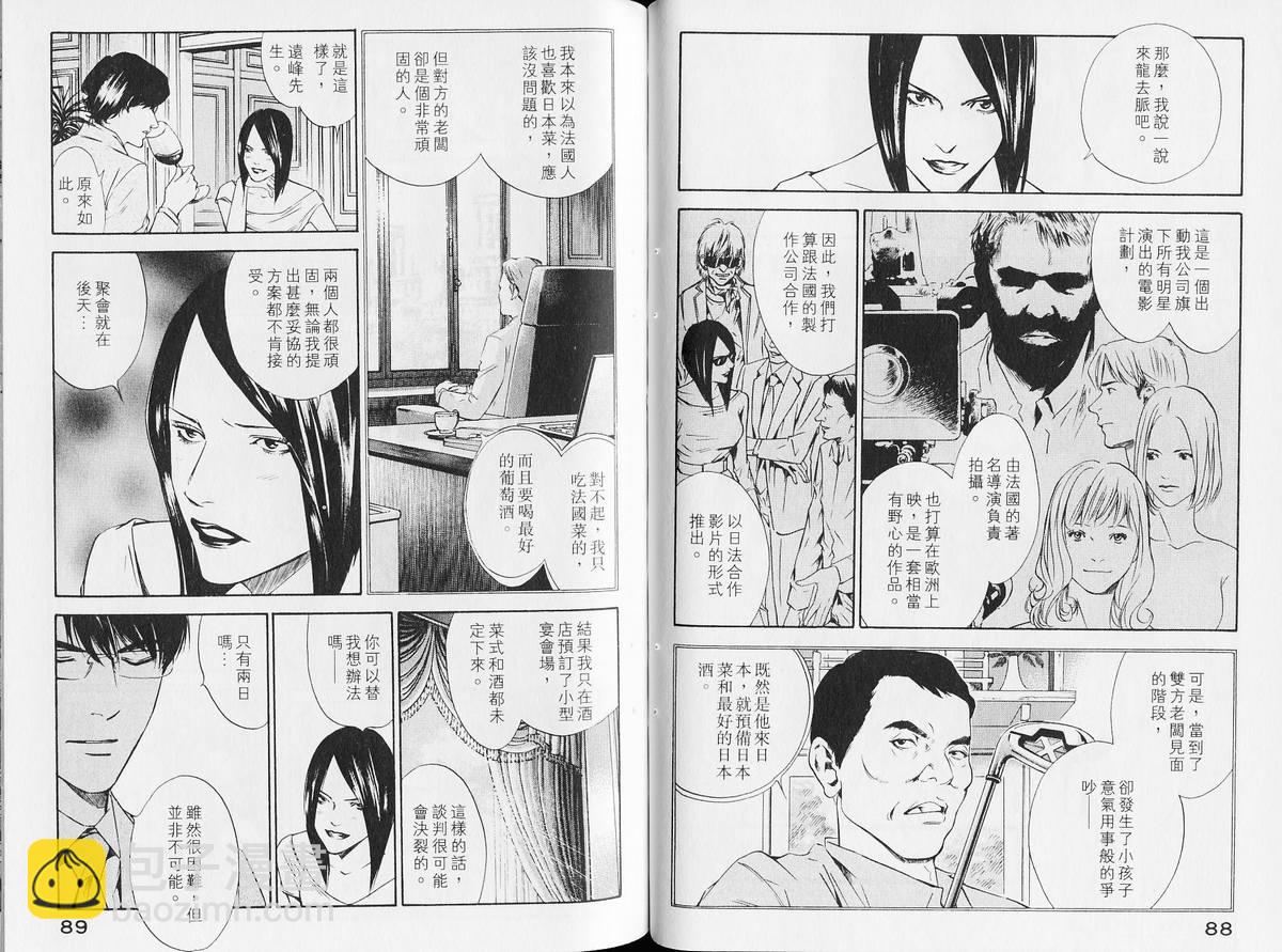 🍱神之雫（神之水滴） 第14卷 第49页