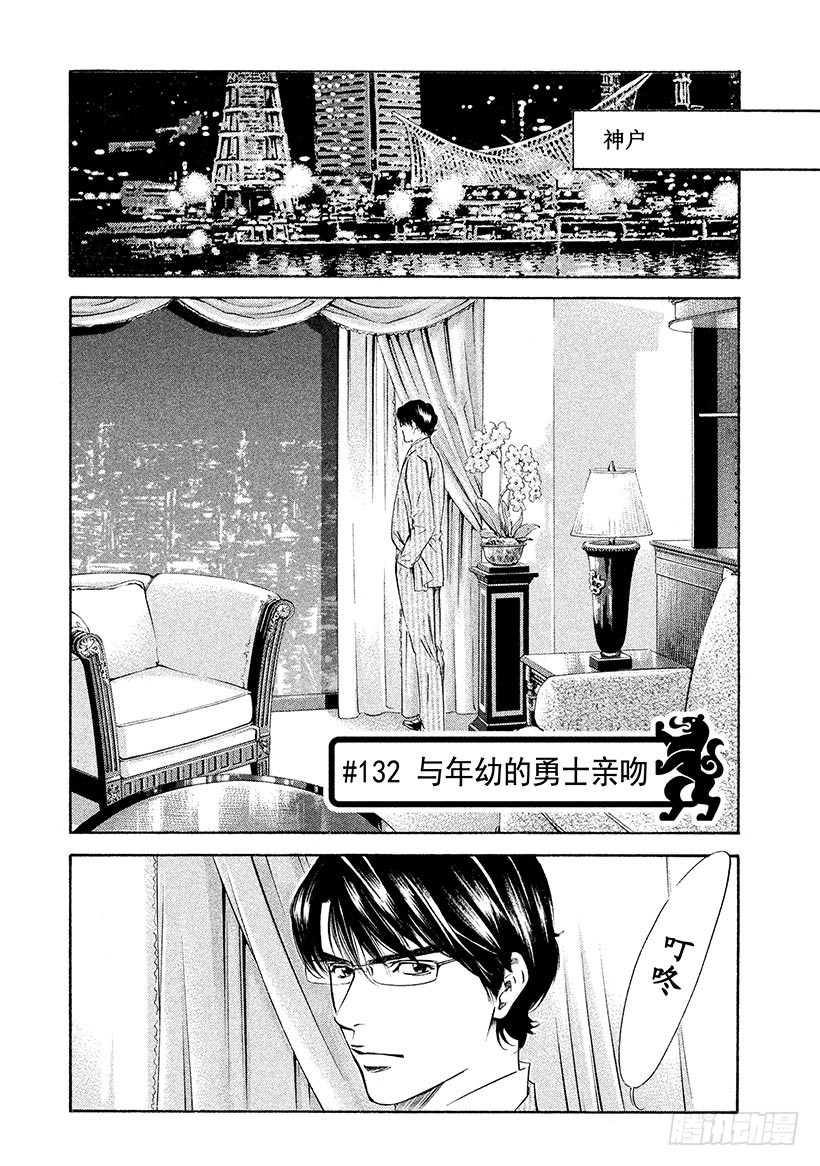 🍱神之雫（神之水滴） #132 与年幼的勇士亲吻 第1页