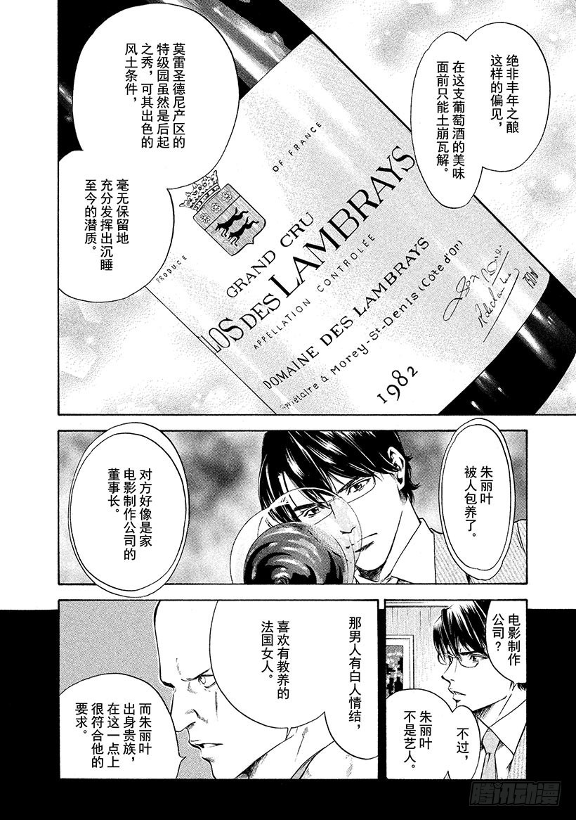 🍱神之雫（神之水滴） #132 与年幼的勇士亲吻 第10页