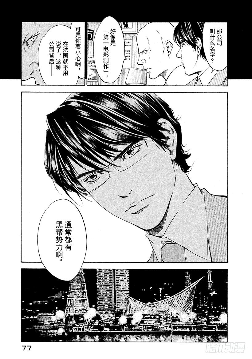 🍱神之雫（神之水滴） #132 与年幼的勇士亲吻 第11页