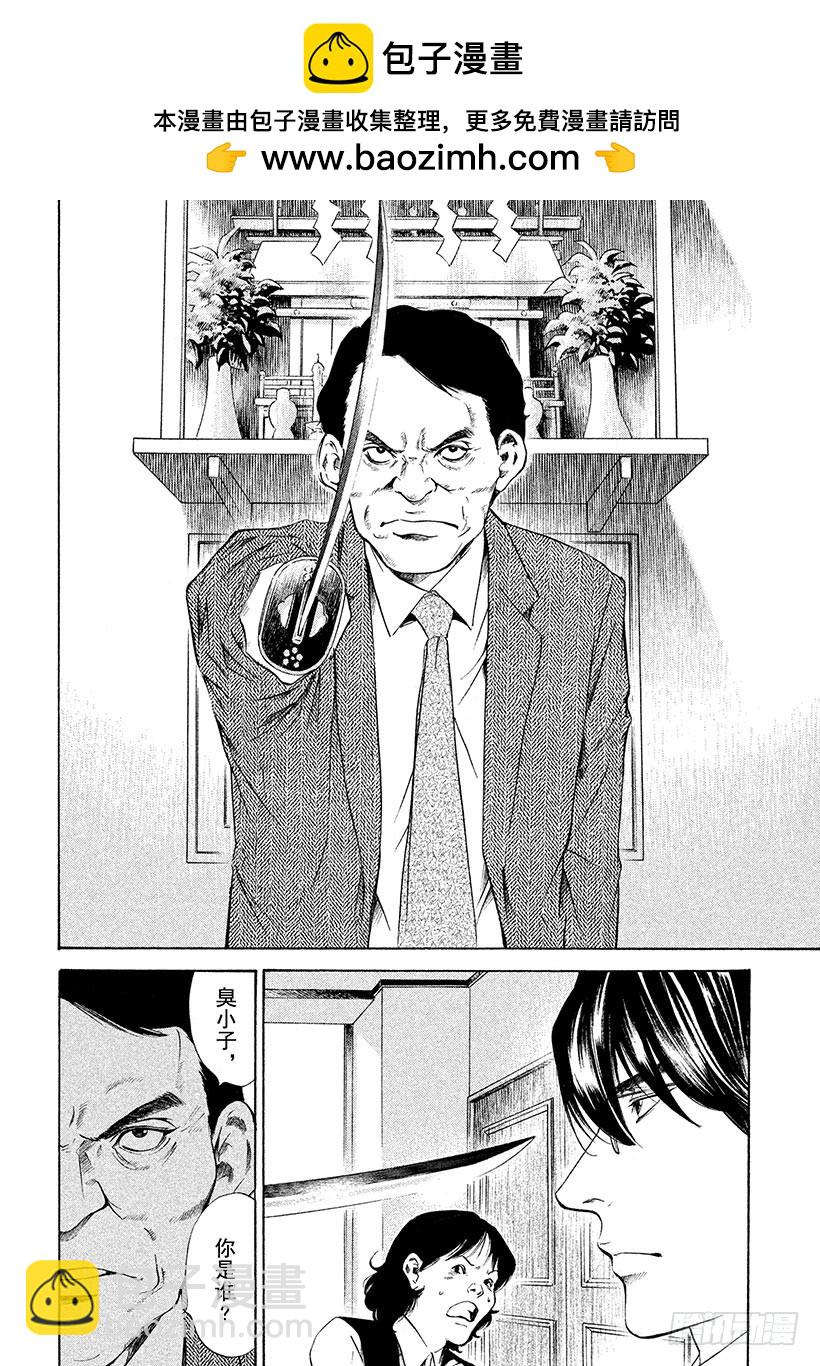 🍱神之雫（神之水滴） #132 与年幼的勇士亲吻 第12页