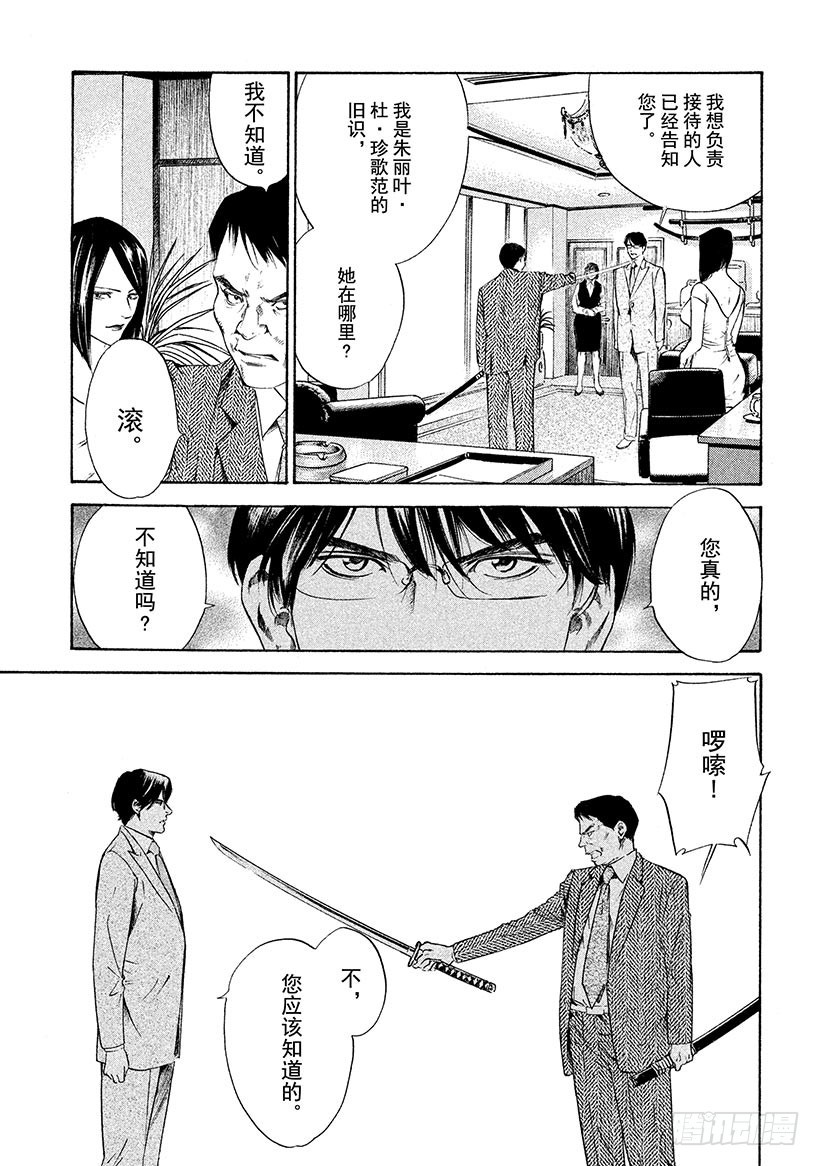 🍱神之雫（神之水滴） #132 与年幼的勇士亲吻 第13页