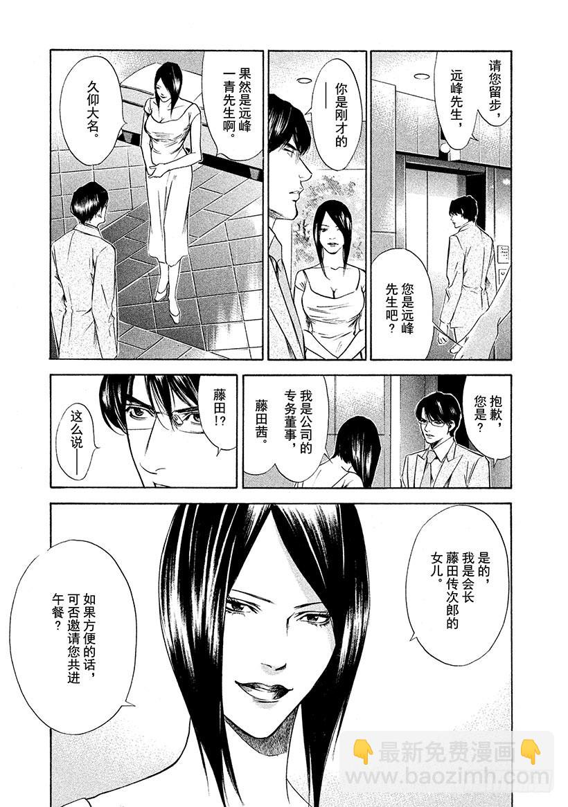 🍱神之雫（神之水滴） #132 与年幼的勇士亲吻 第15页
