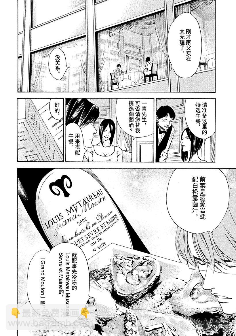 🍱神之雫（神之水滴） #132 与年幼的勇士亲吻 第16页