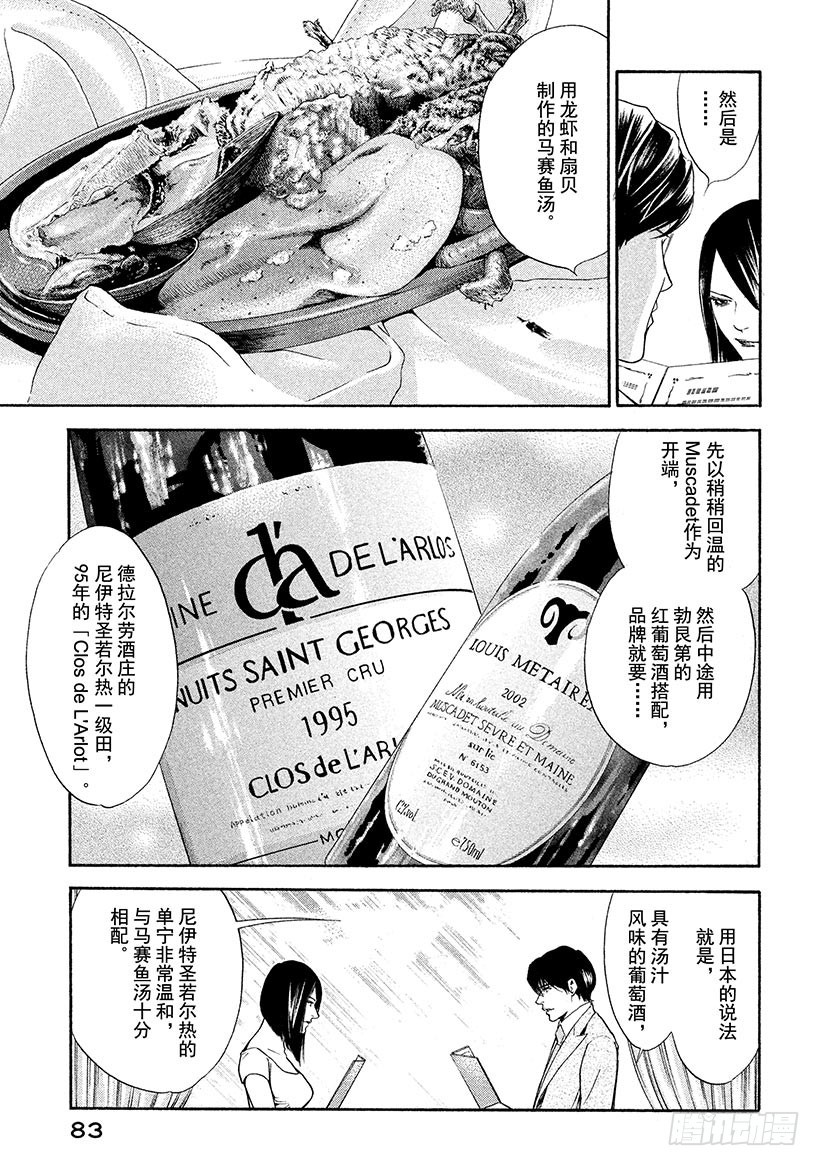 🍱神之雫（神之水滴） #132 与年幼的勇士亲吻 第17页
