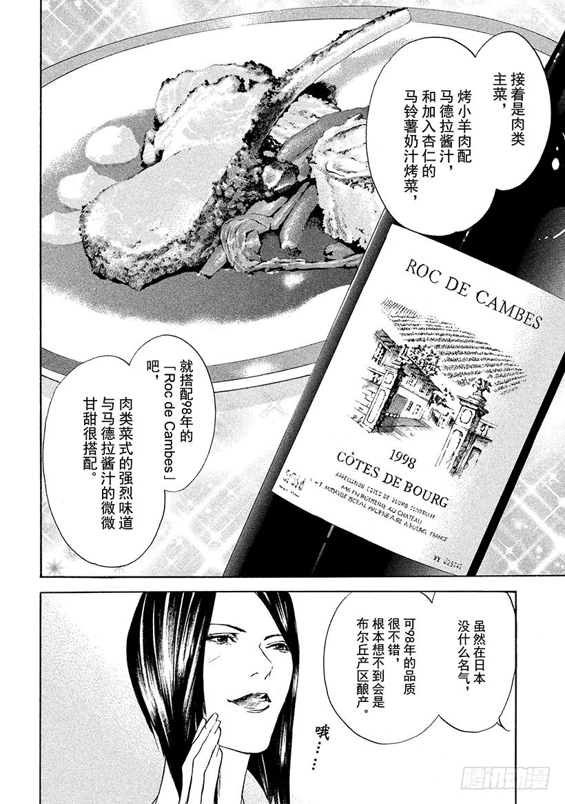 🍱神之雫（神之水滴） #132 与年幼的勇士亲吻 第18页