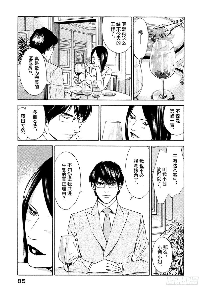 🍱神之雫（神之水滴） #132 与年幼的勇士亲吻 第19页