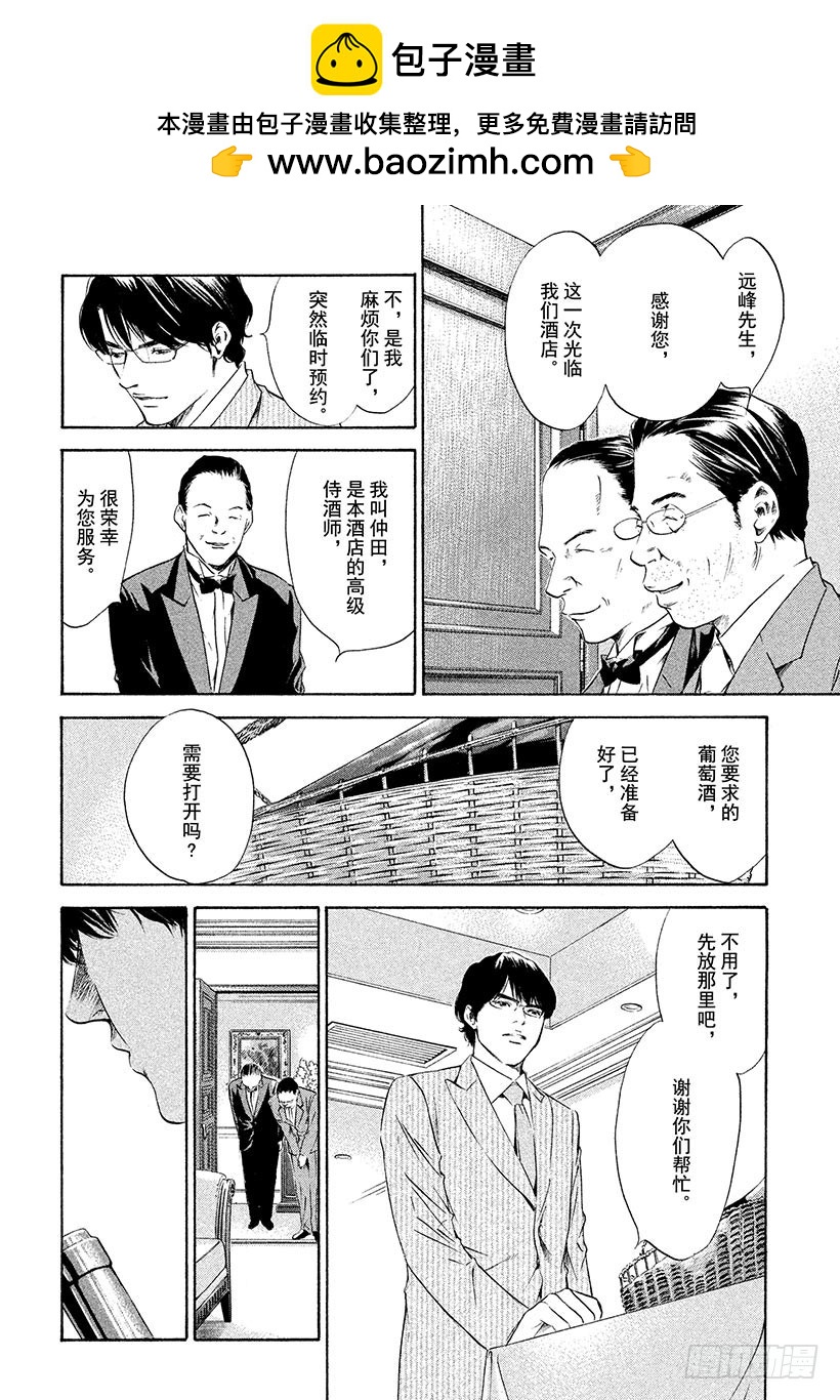 🍱神之雫（神之水滴） #132 与年幼的勇士亲吻 第2页