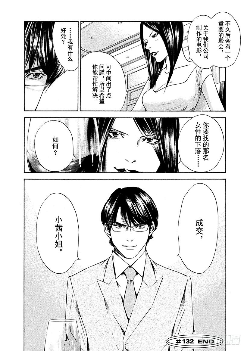 🍱神之雫（神之水滴） #132 与年幼的勇士亲吻 第20页