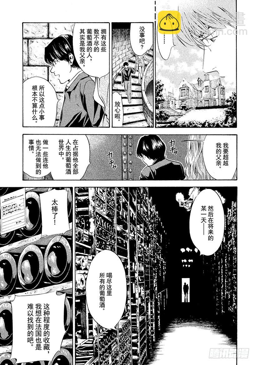 🍱神之雫（神之水滴） #132 与年幼的勇士亲吻 第3页