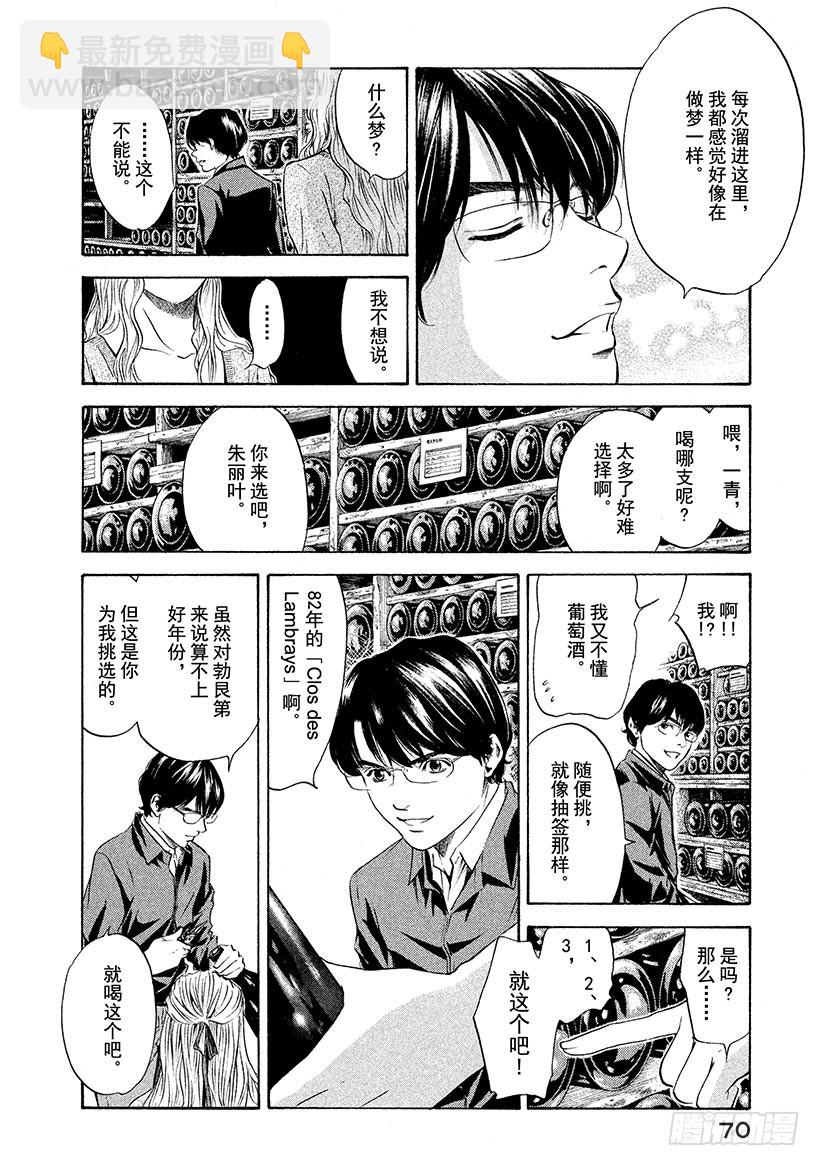 🍱神之雫（神之水滴） #132 与年幼的勇士亲吻 第4页