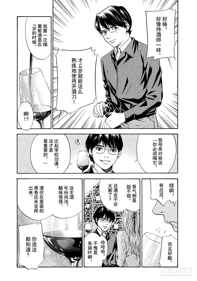 🍱神之雫（神之水滴） #132 与年幼的勇士亲吻 第5页