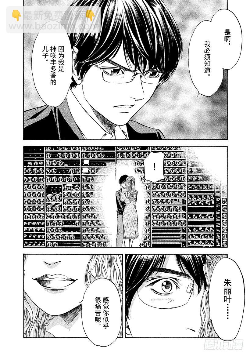 🍱神之雫（神之水滴） #132 与年幼的勇士亲吻 第6页