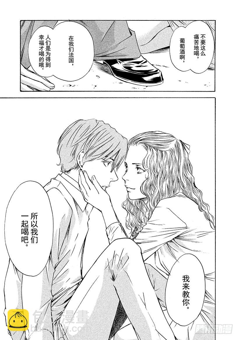 🍱神之雫（神之水滴） #132 与年幼的勇士亲吻 第7页