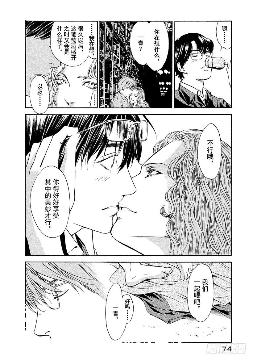 🍱神之雫（神之水滴） #132 与年幼的勇士亲吻 第8页