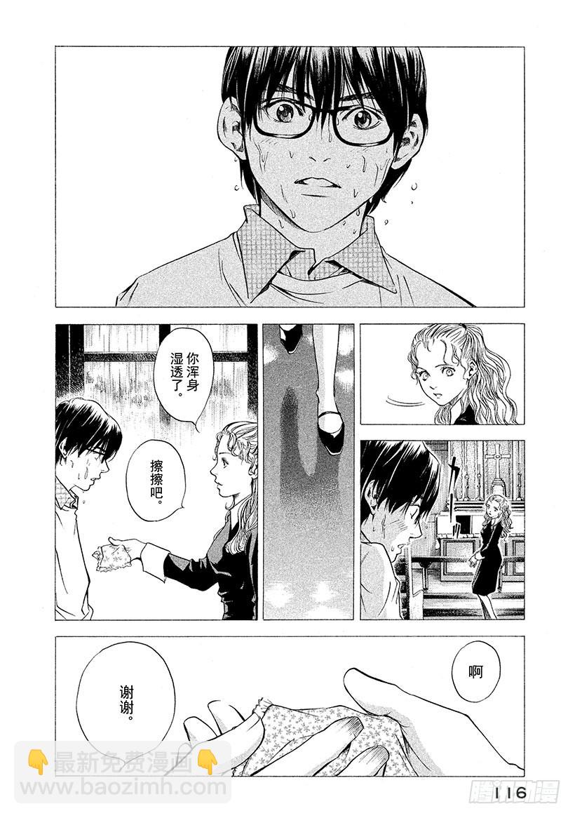 🍱神之雫（神之水滴） #134 湿透的心里投下一束光 第10页