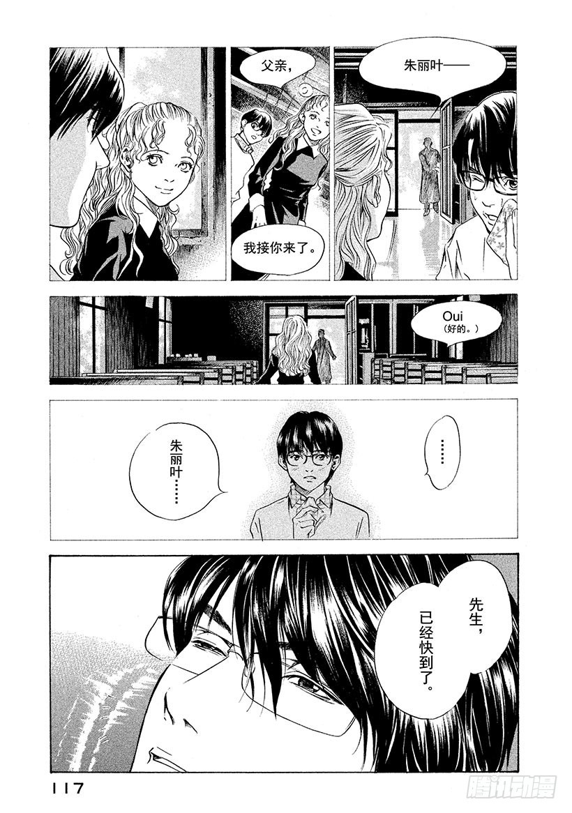 🍱神之雫（神之水滴） #134 湿透的心里投下一束光 第11页