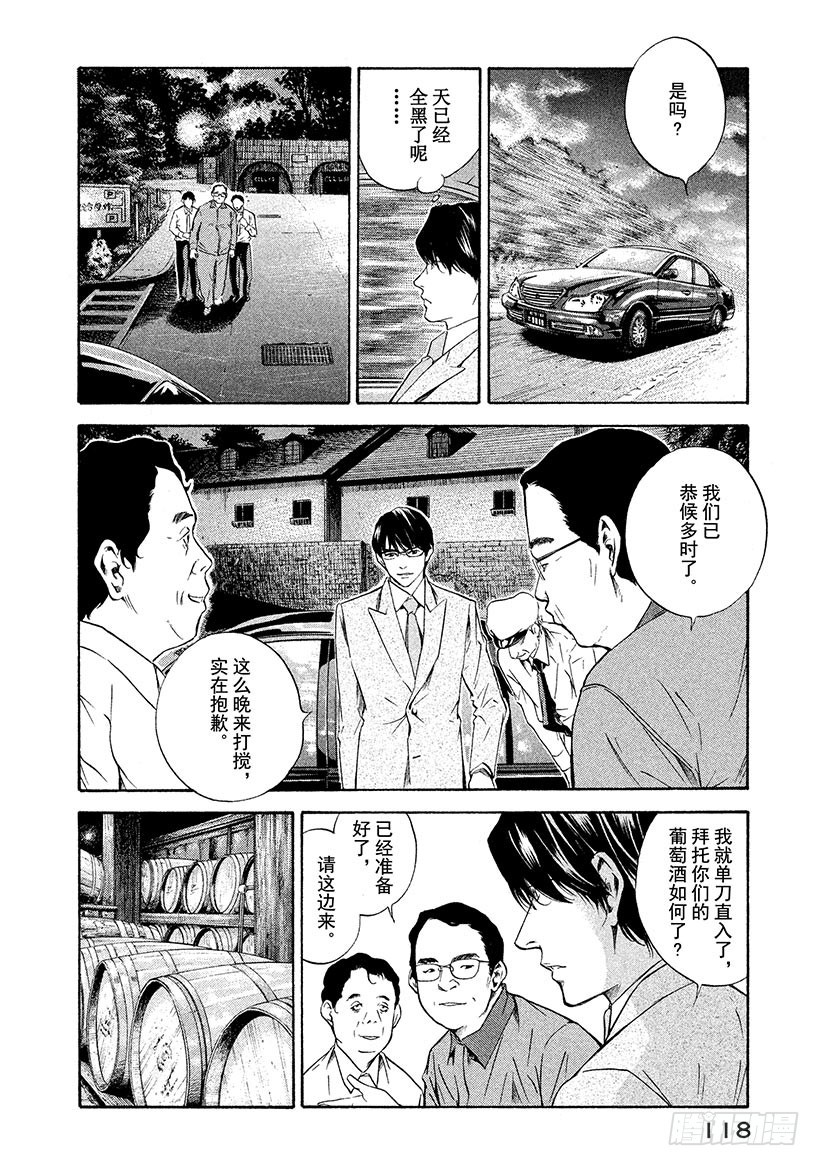 🍱神之雫（神之水滴） #134 湿透的心里投下一束光 第12页