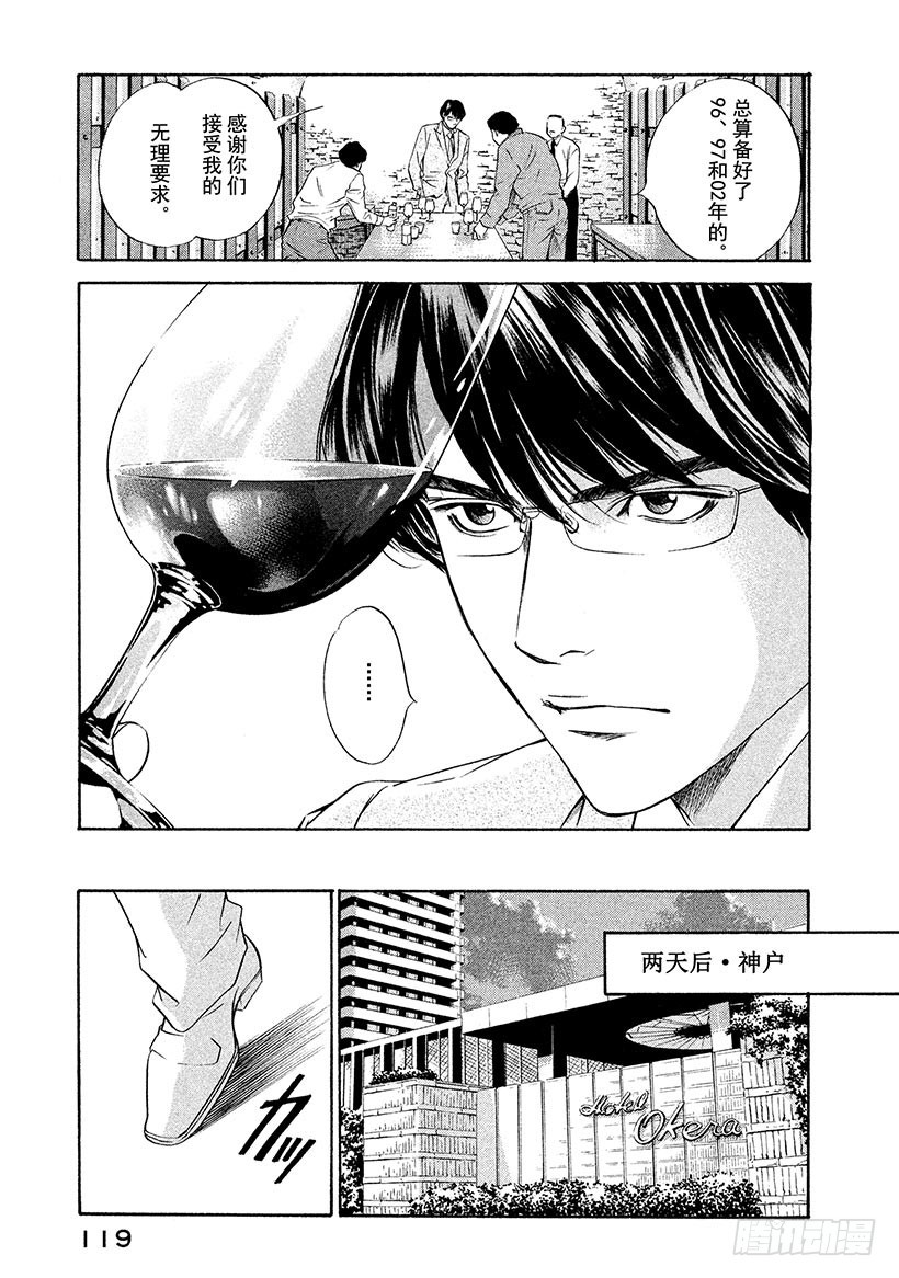 🍱神之雫（神之水滴） #134 湿透的心里投下一束光 第13页