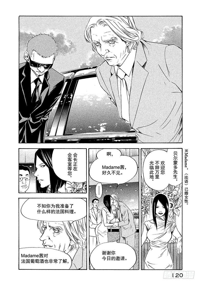 🍱神之雫（神之水滴） #134 湿透的心里投下一束光 第14页