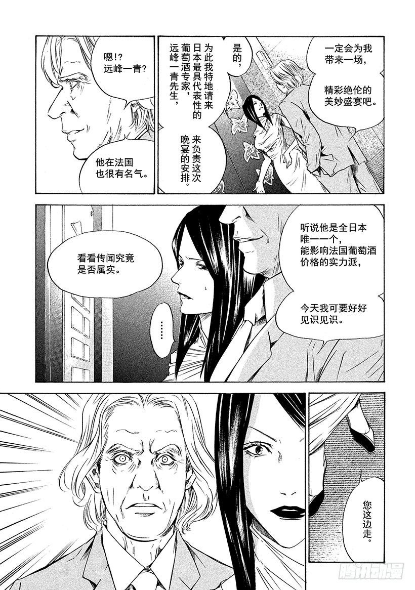 🍱神之雫（神之水滴） #134 湿透的心里投下一束光 第15页