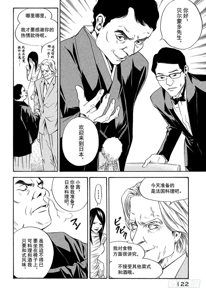 🍱神之雫（神之水滴） #134 湿透的心里投下一束光 第16页