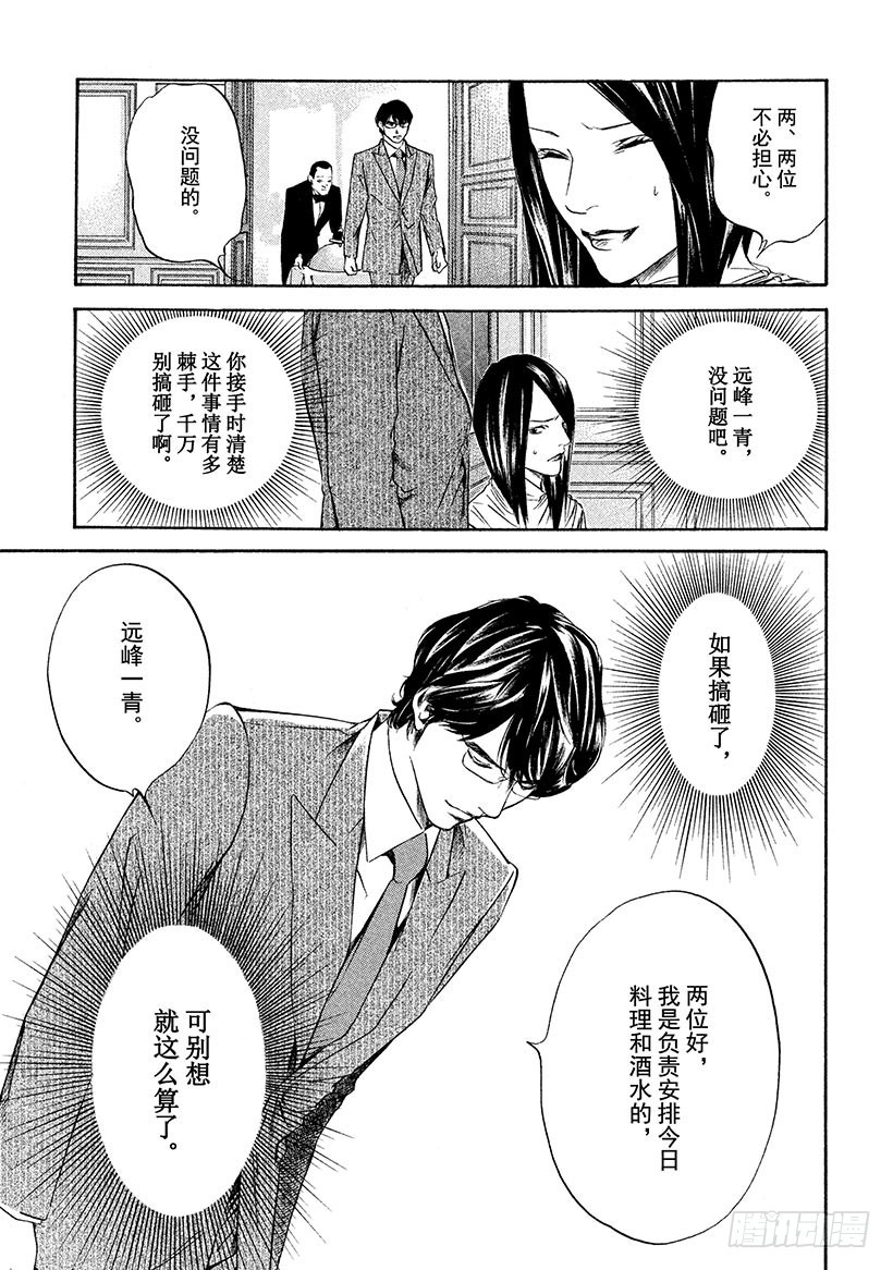 🍱神之雫（神之水滴） #134 湿透的心里投下一束光 第17页