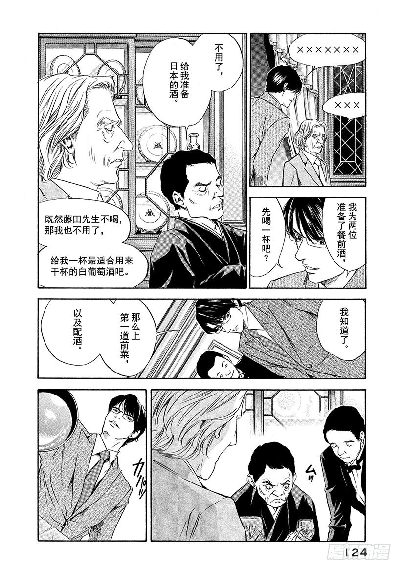 🍱神之雫（神之水滴） #134 湿透的心里投下一束光 第18页