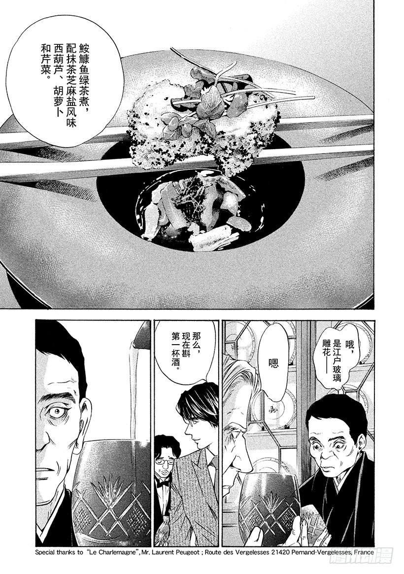 🍱神之雫（神之水滴） #134 湿透的心里投下一束光 第19页