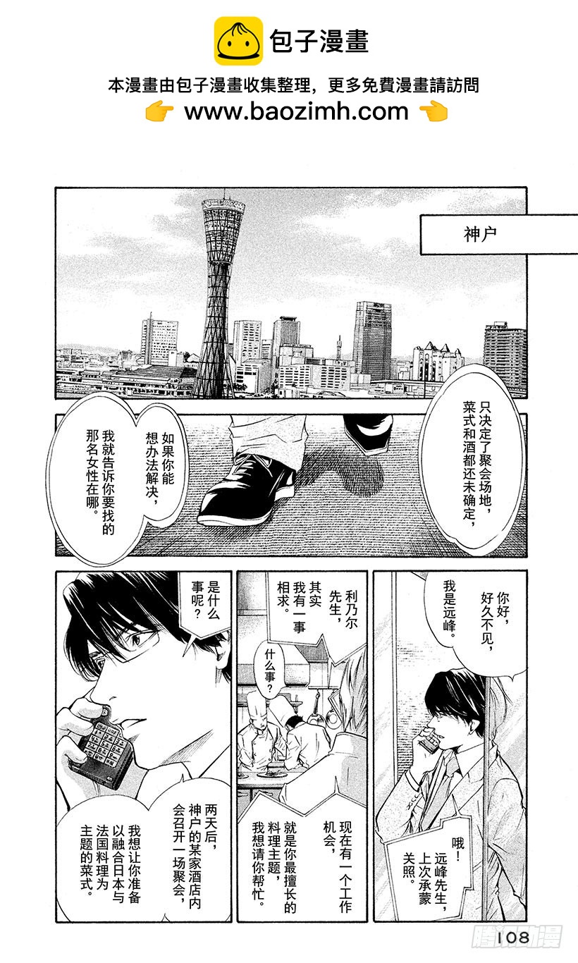 🍱神之雫（神之水滴） #134 湿透的心里投下一束光 第2页